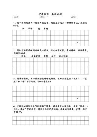2025年扩展语句真题训练