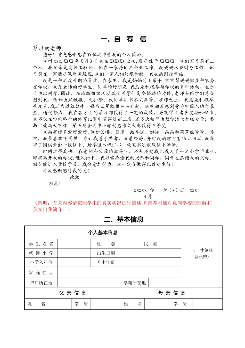 2025年小升初简历范本_第3页