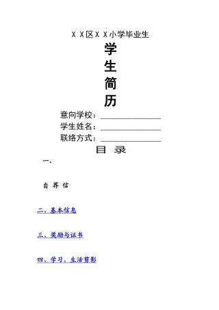 2025年小升初简历范本