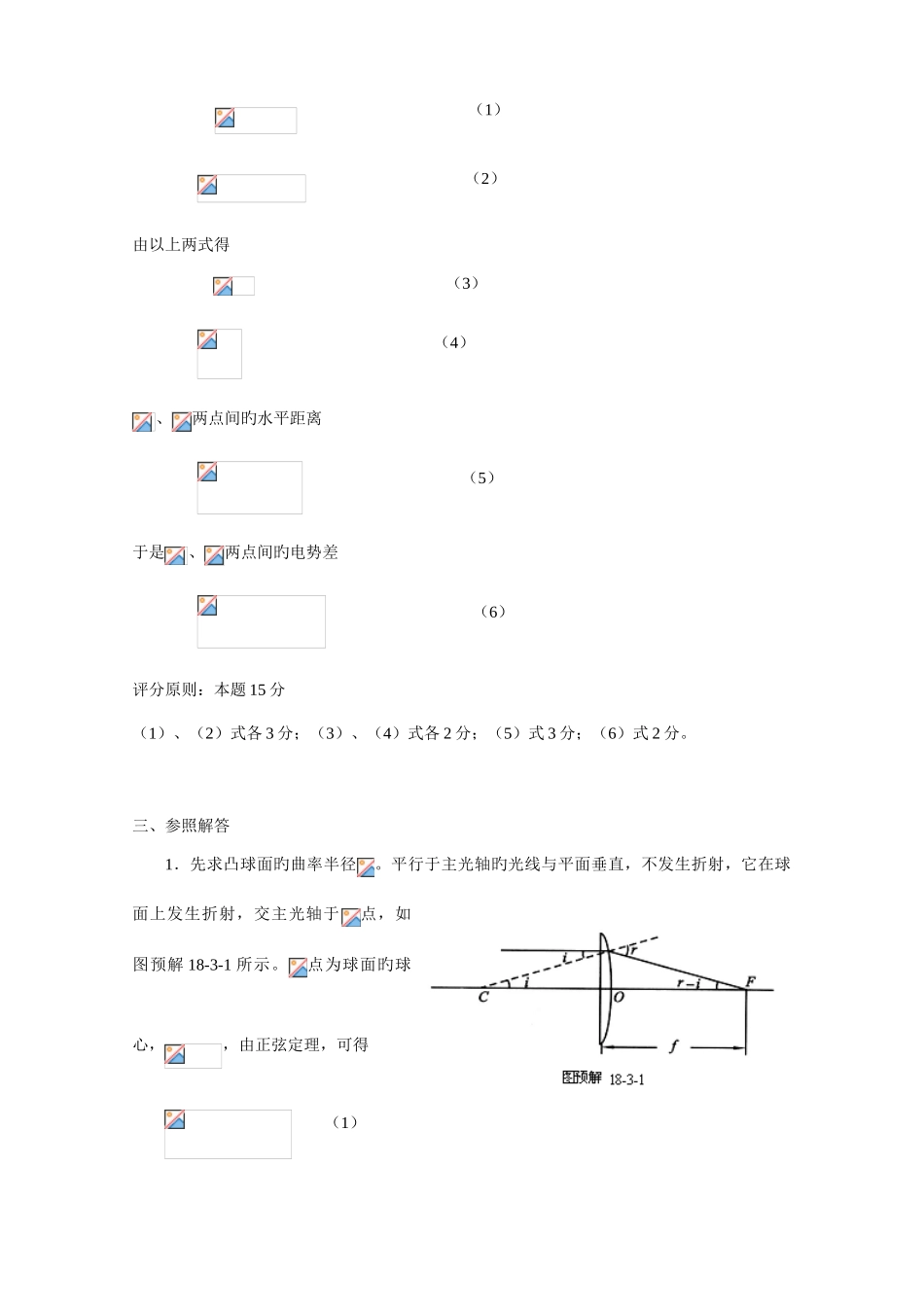 2025年全国中学生物理竞赛预赛试题参考解答版_第2页