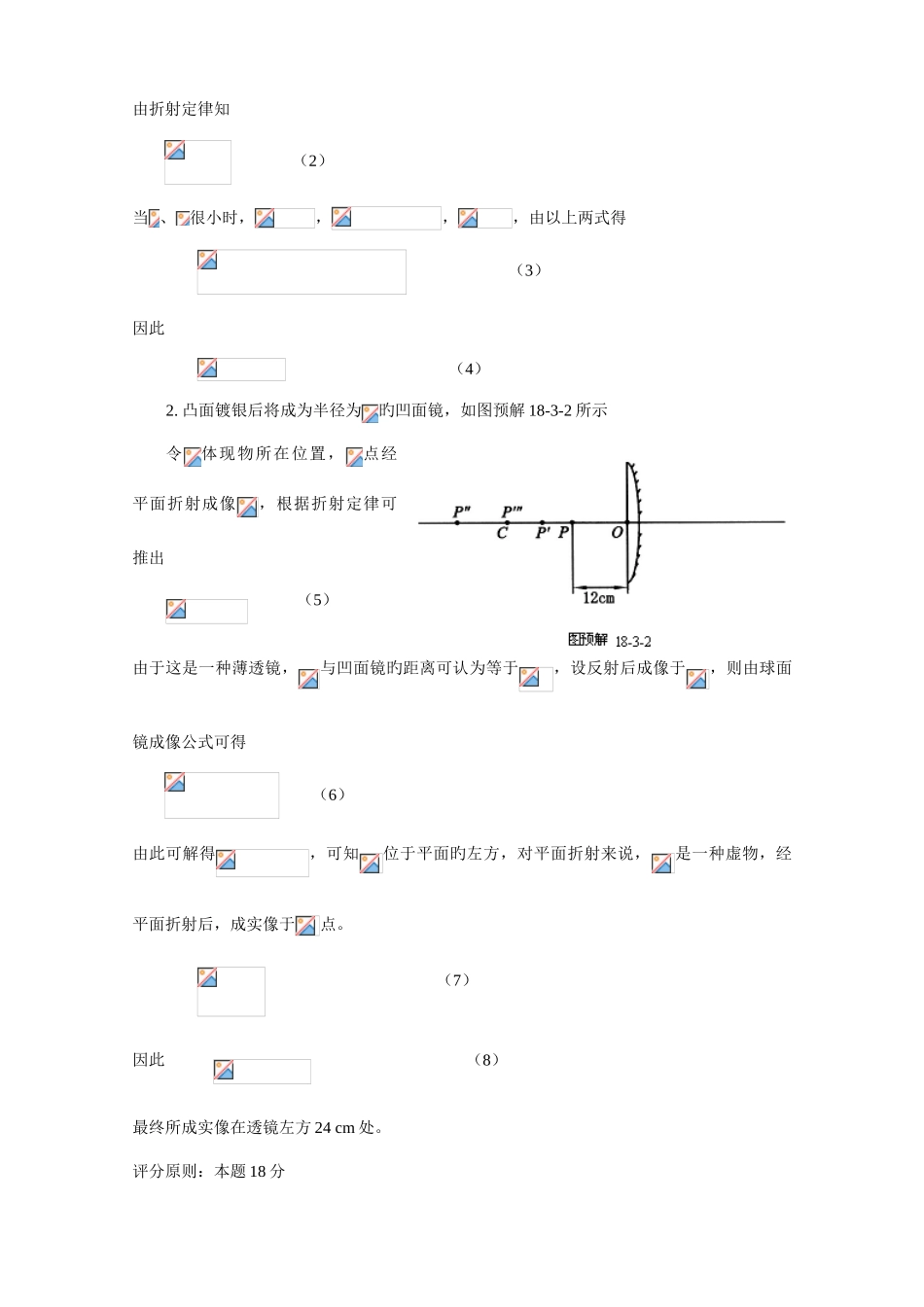 2025年全国中学生物理竞赛预赛试题参考解答版_第3页