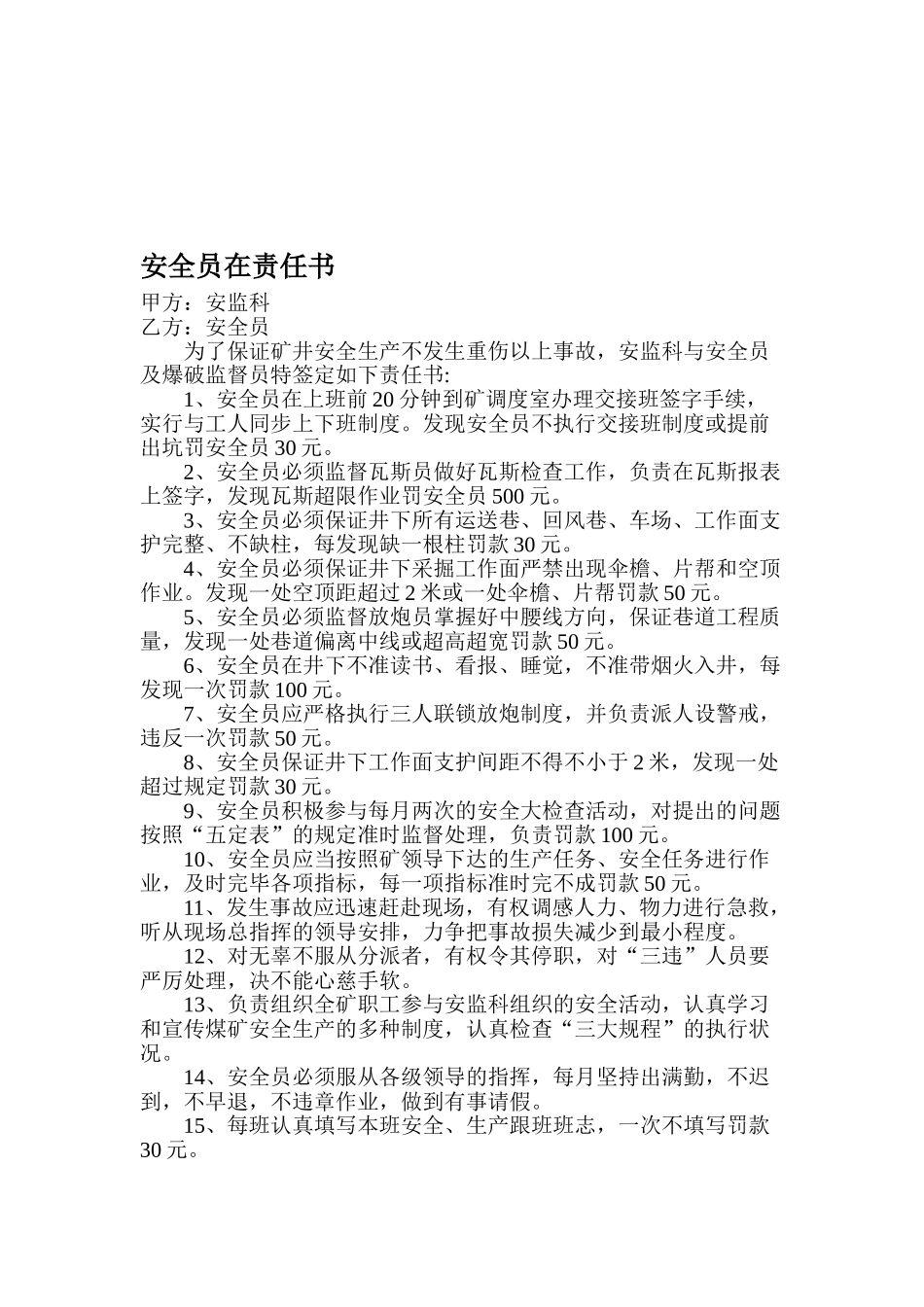 2025年安全员责任书_第1页