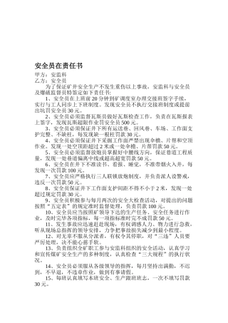 2025年安全员责任书