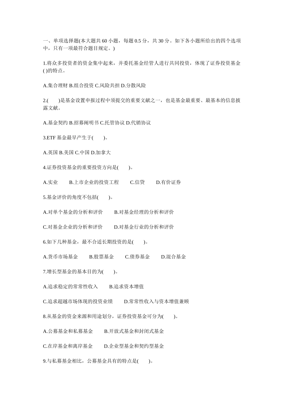 2025年证券从业考试证券投资基金真题及答案_第1页