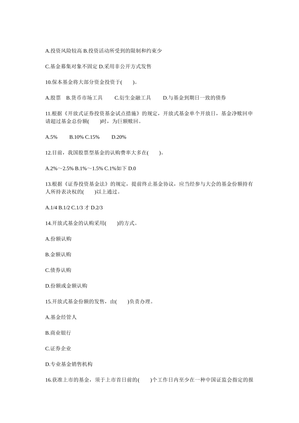 2025年证券从业考试证券投资基金真题及答案_第2页