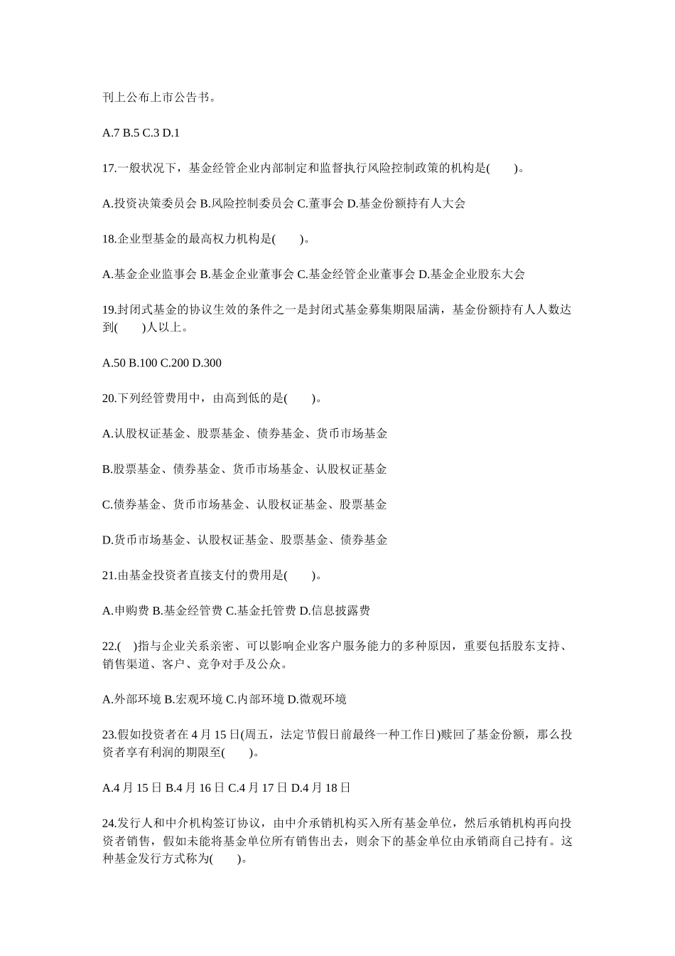 2025年证券从业考试证券投资基金真题及答案_第3页