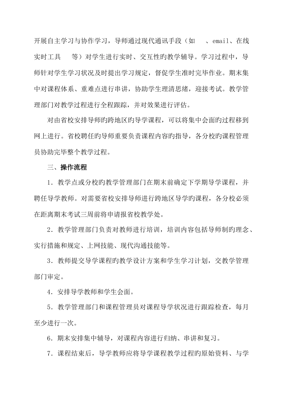 2025年四川电大课程导学导师制实施方案_第2页