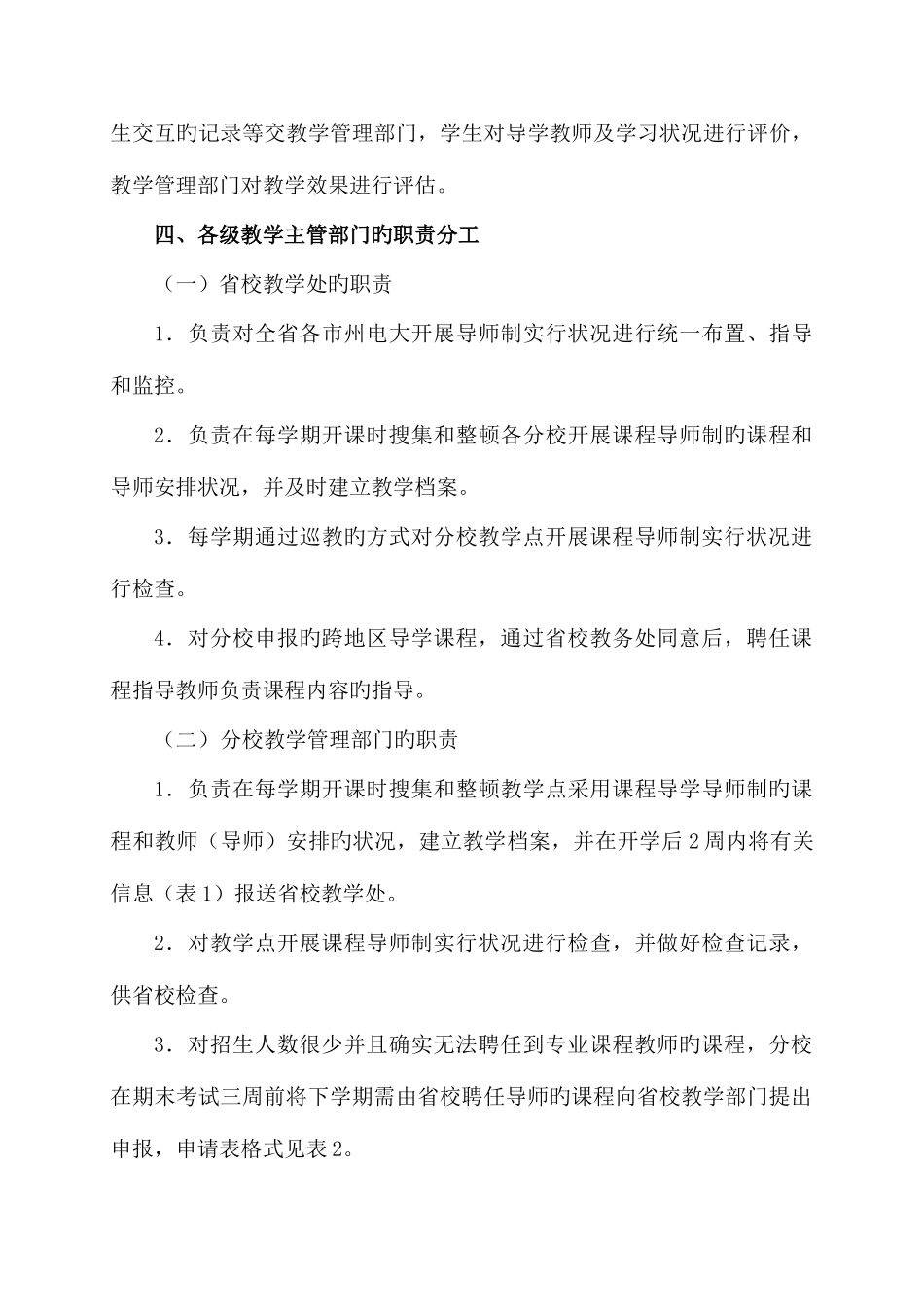 2025年四川电大课程导学导师制实施方案_第3页