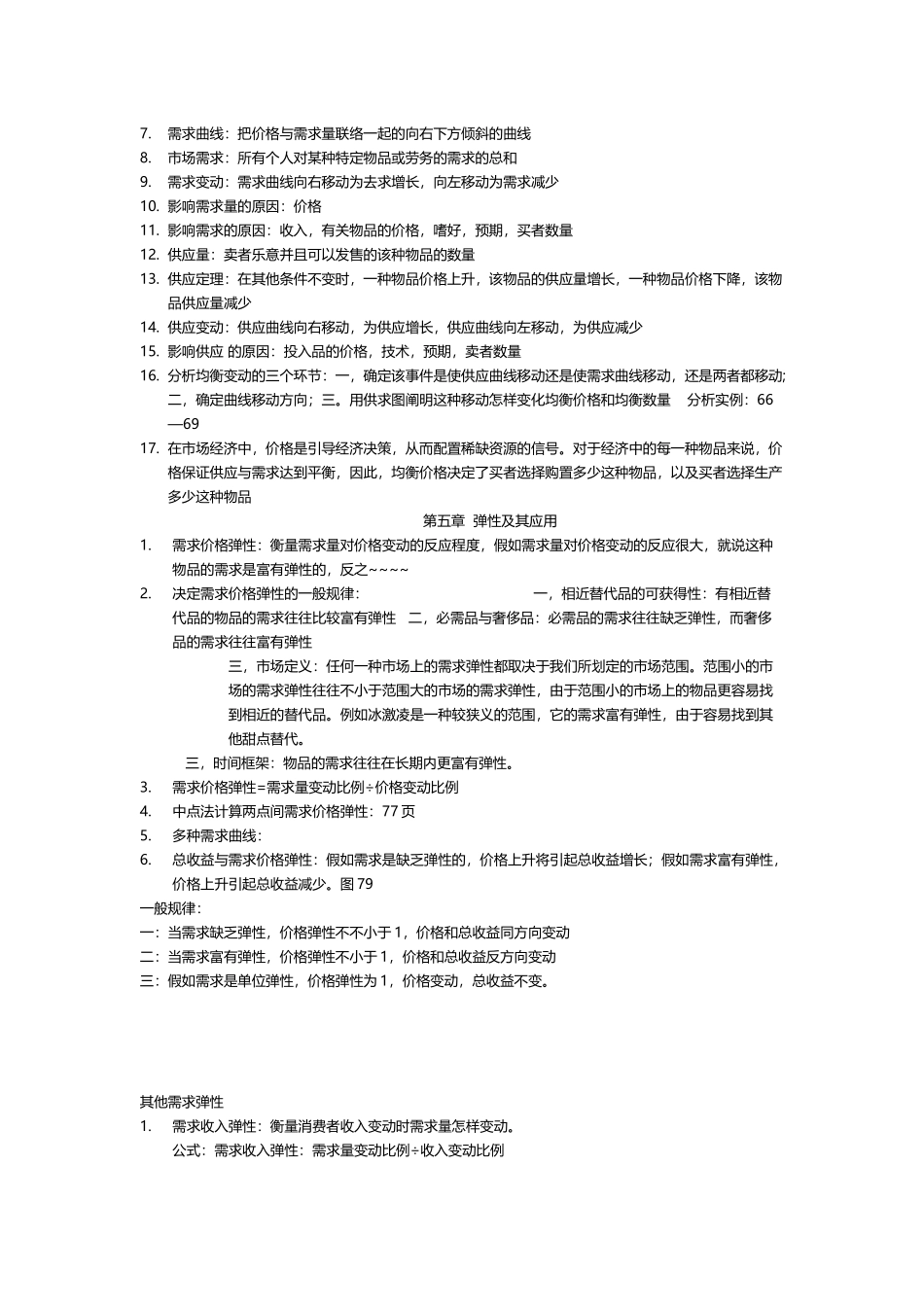 2025年经济学原理知识点总结_第2页