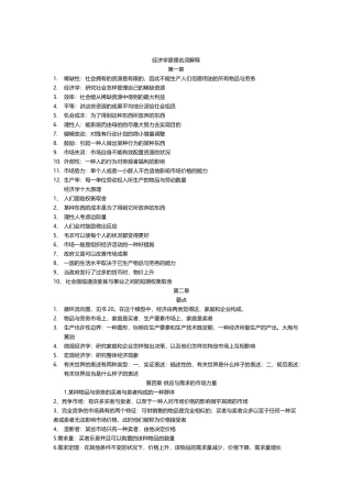 2025年经济学原理知识点总结