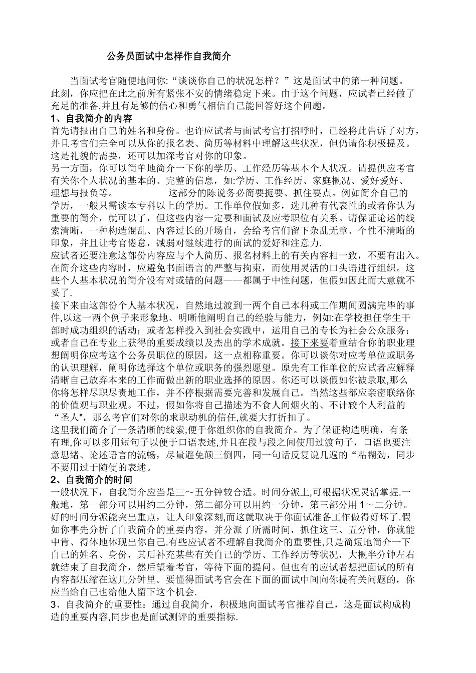 2025年公务员面试自我介绍范文_第1页