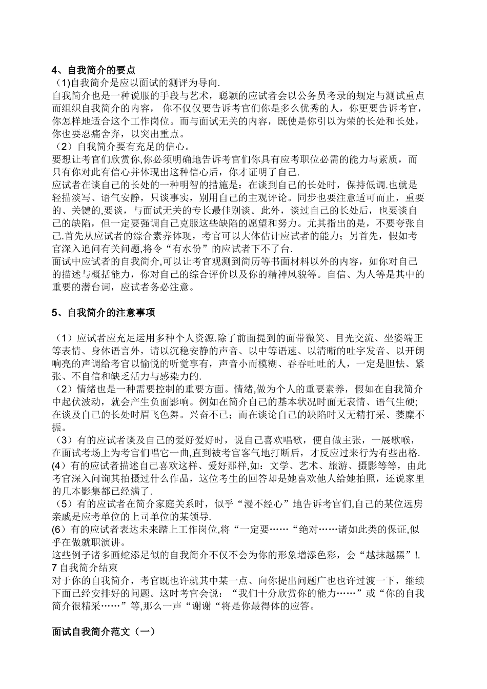 2025年公务员面试自我介绍范文_第2页