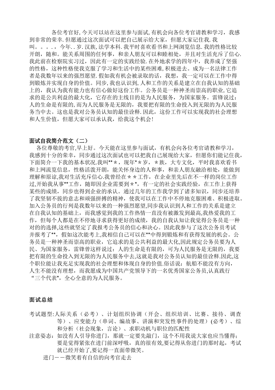 2025年公务员面试自我介绍范文_第3页