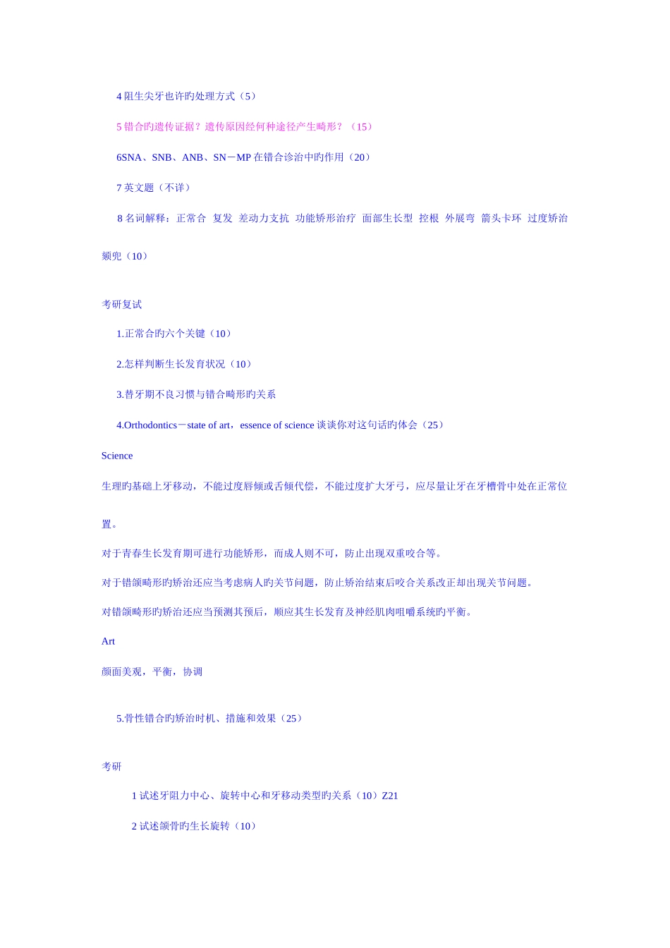 2025年四川大学华西口腔正畸考博试题题库_第2页