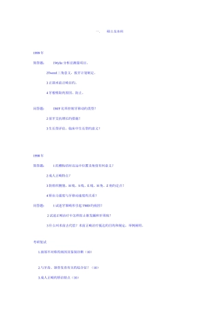 2025年四川大学华西口腔正畸考博试题题库