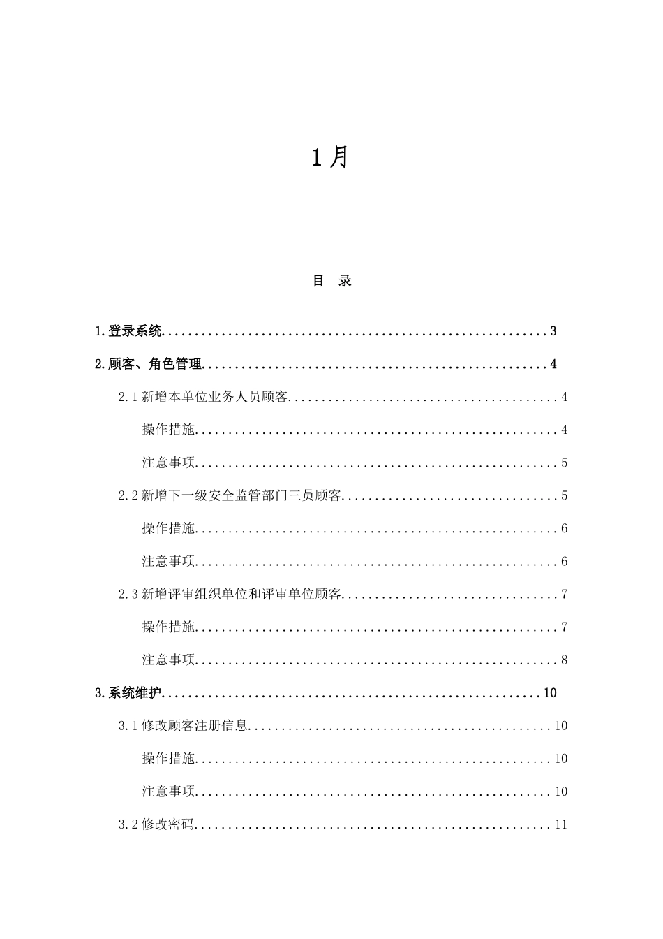 2025年企业安全生产标准化信息管理系统用户操作手册地方安全监管部门系统管理员端_第2页