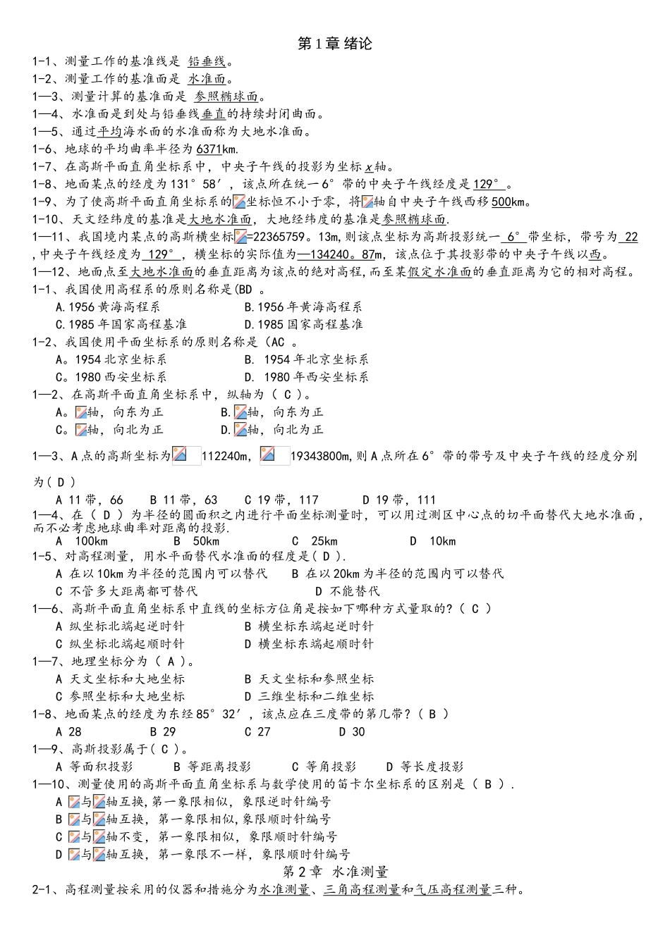 2025年土木工程测量题库及参考答案_第1页