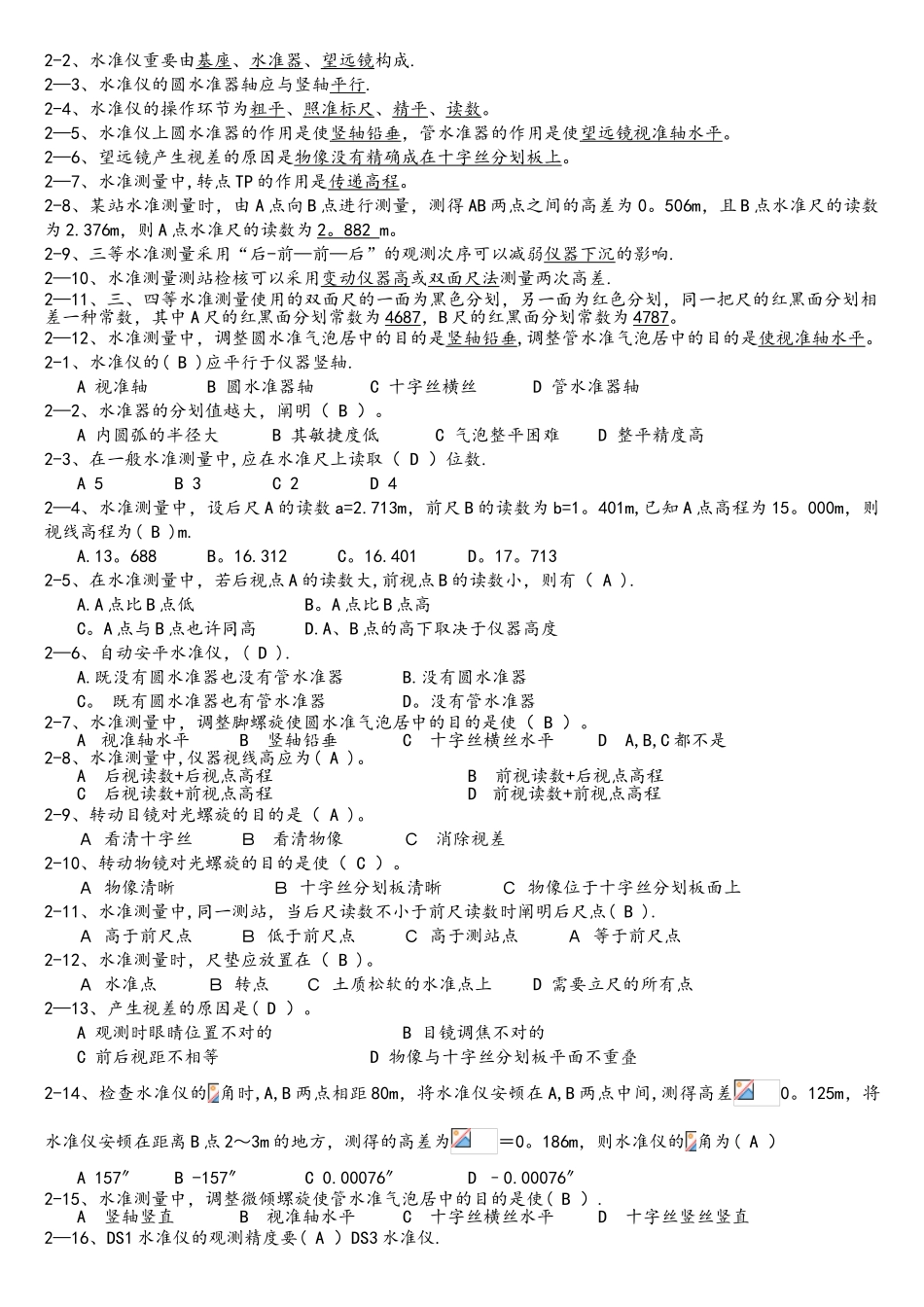 2025年土木工程测量题库及参考答案_第2页