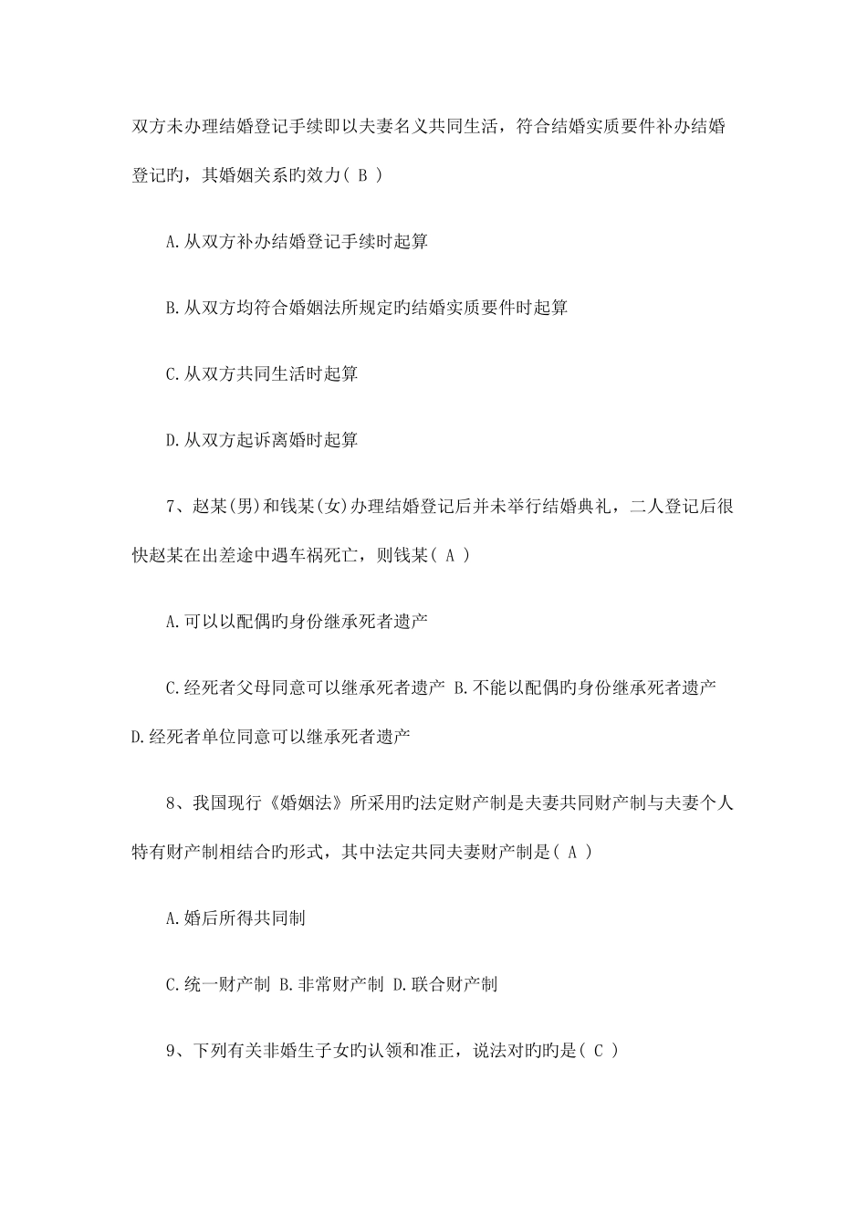 2025年全国自学考试婚姻家庭法历年试题及答案_第3页