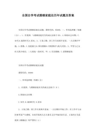 2025年全国自学考试婚姻家庭法历年试题及答案