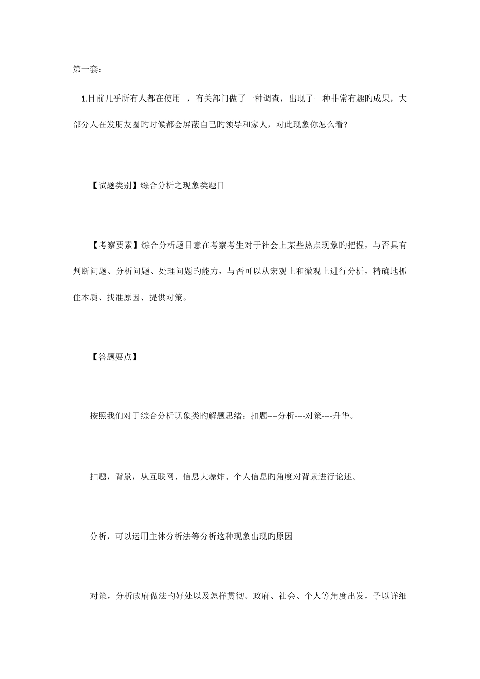 2025年公务员面试真题解析_第1页