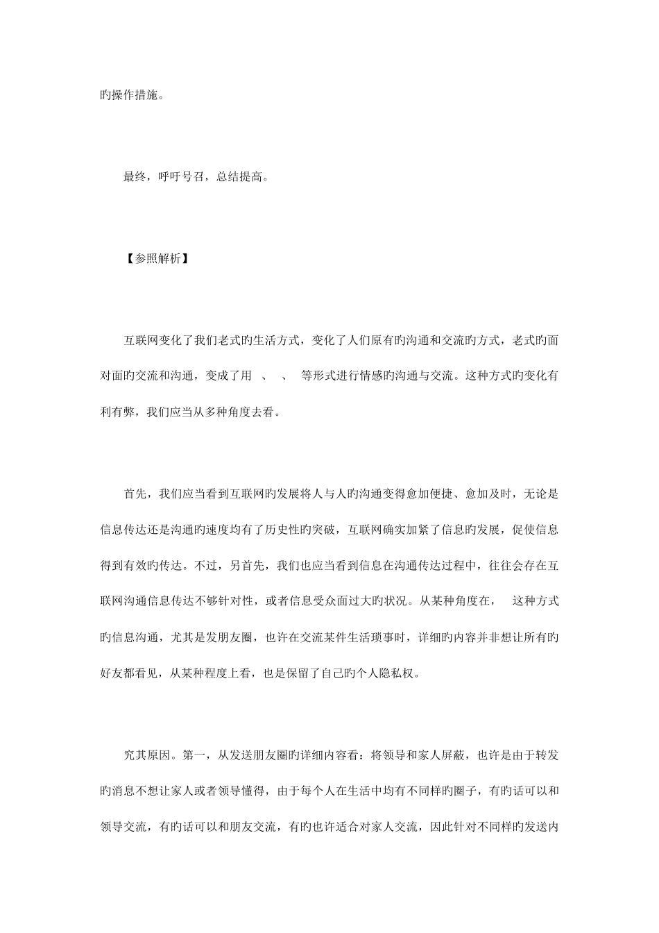 2025年公务员面试真题解析_第2页