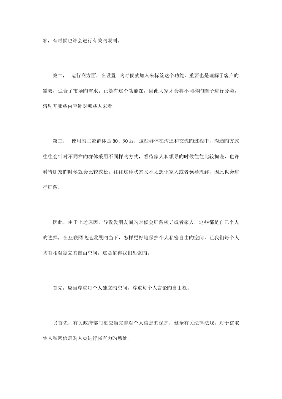 2025年公务员面试真题解析_第3页