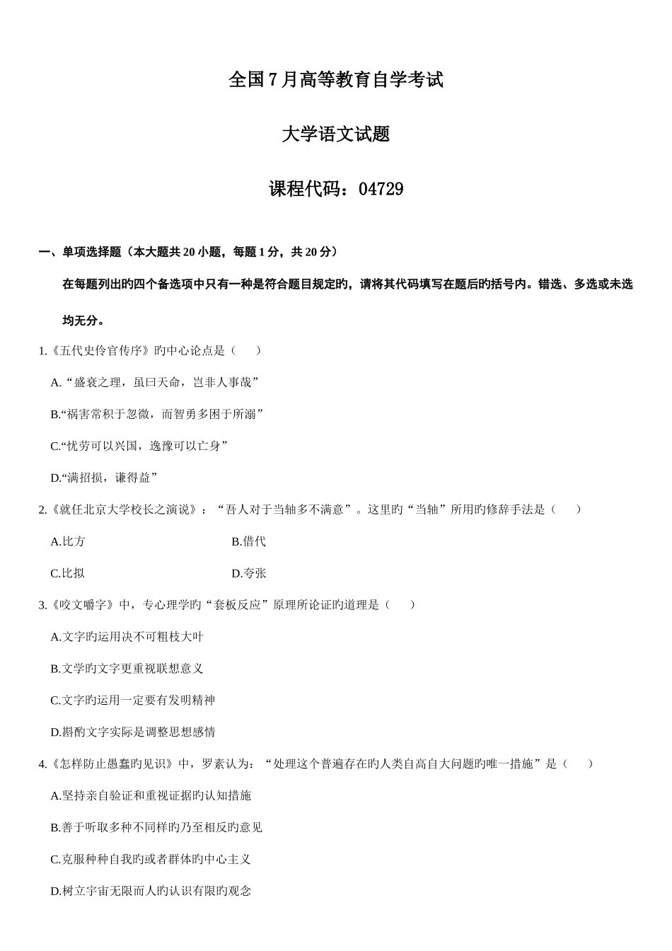 2025年大学语文自考真题及答案_第1页