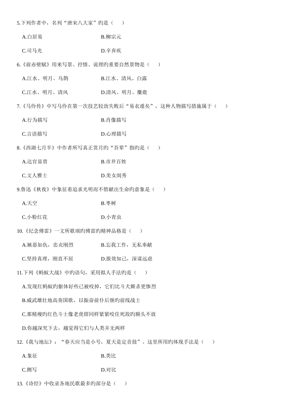 2025年大学语文自考真题及答案_第2页