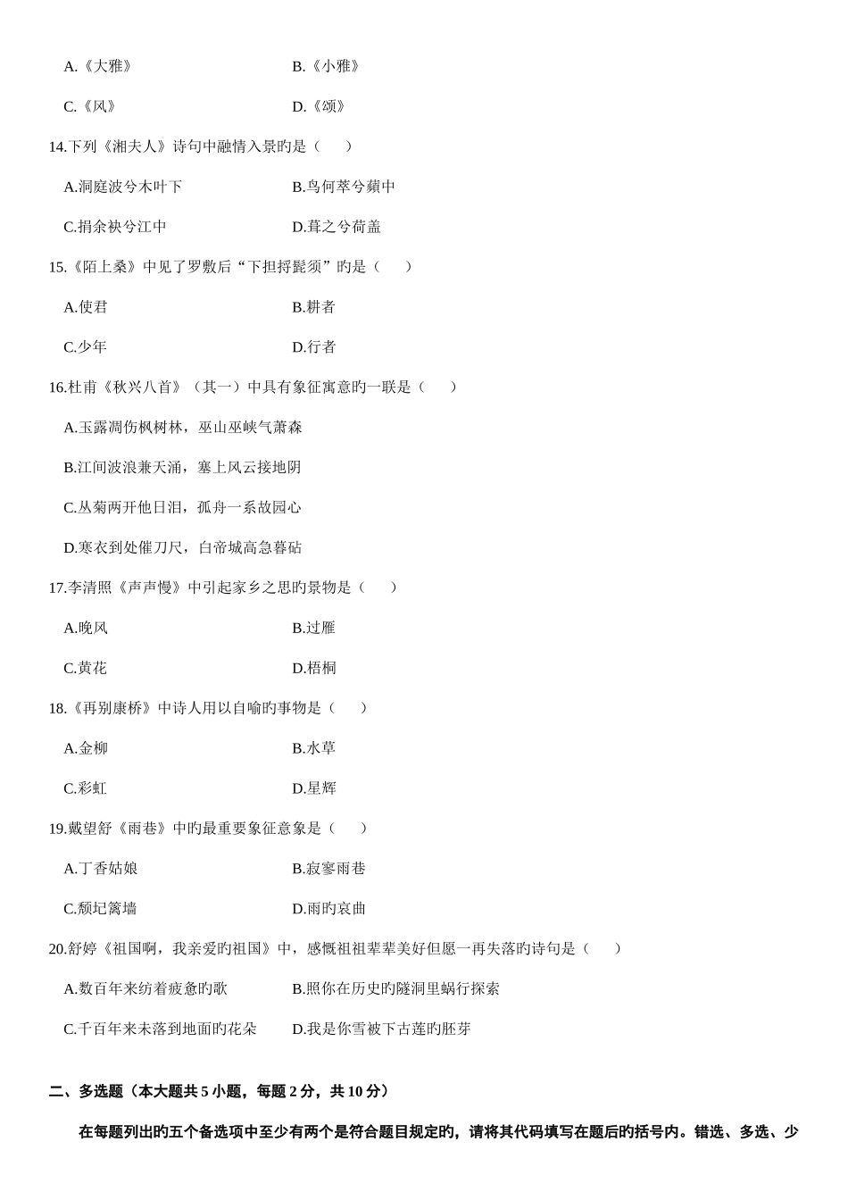 2025年大学语文自考真题及答案_第3页