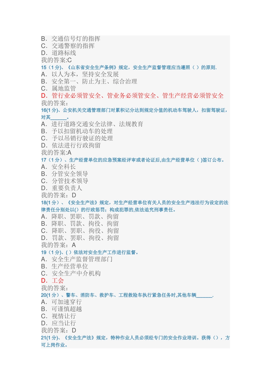2025年交通运输企业安全管理人员考试题库试题_第3页