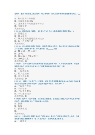 2025年交通运输企业安全管理人员考试题库试题