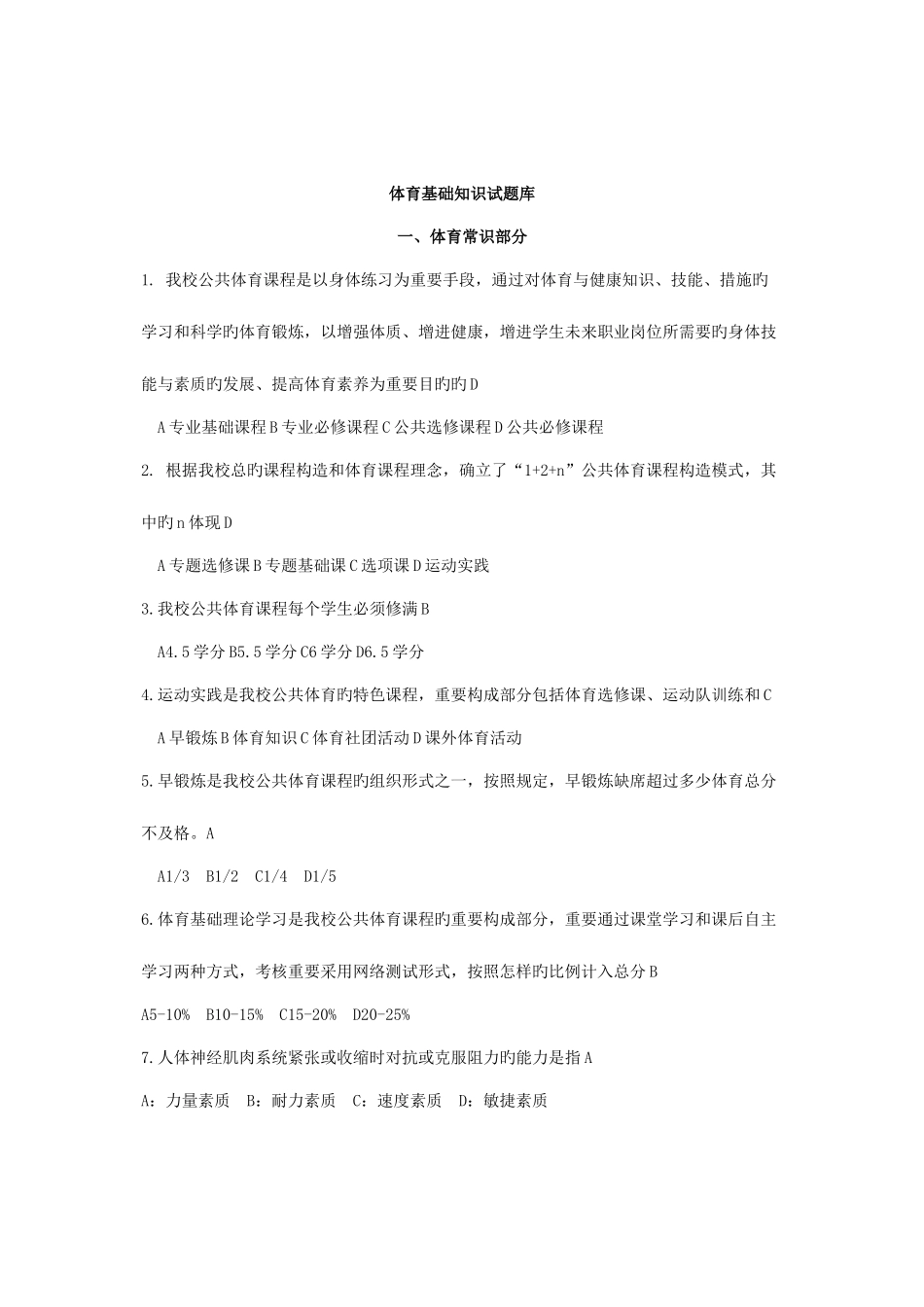 2025年体育知识试题库_第1页