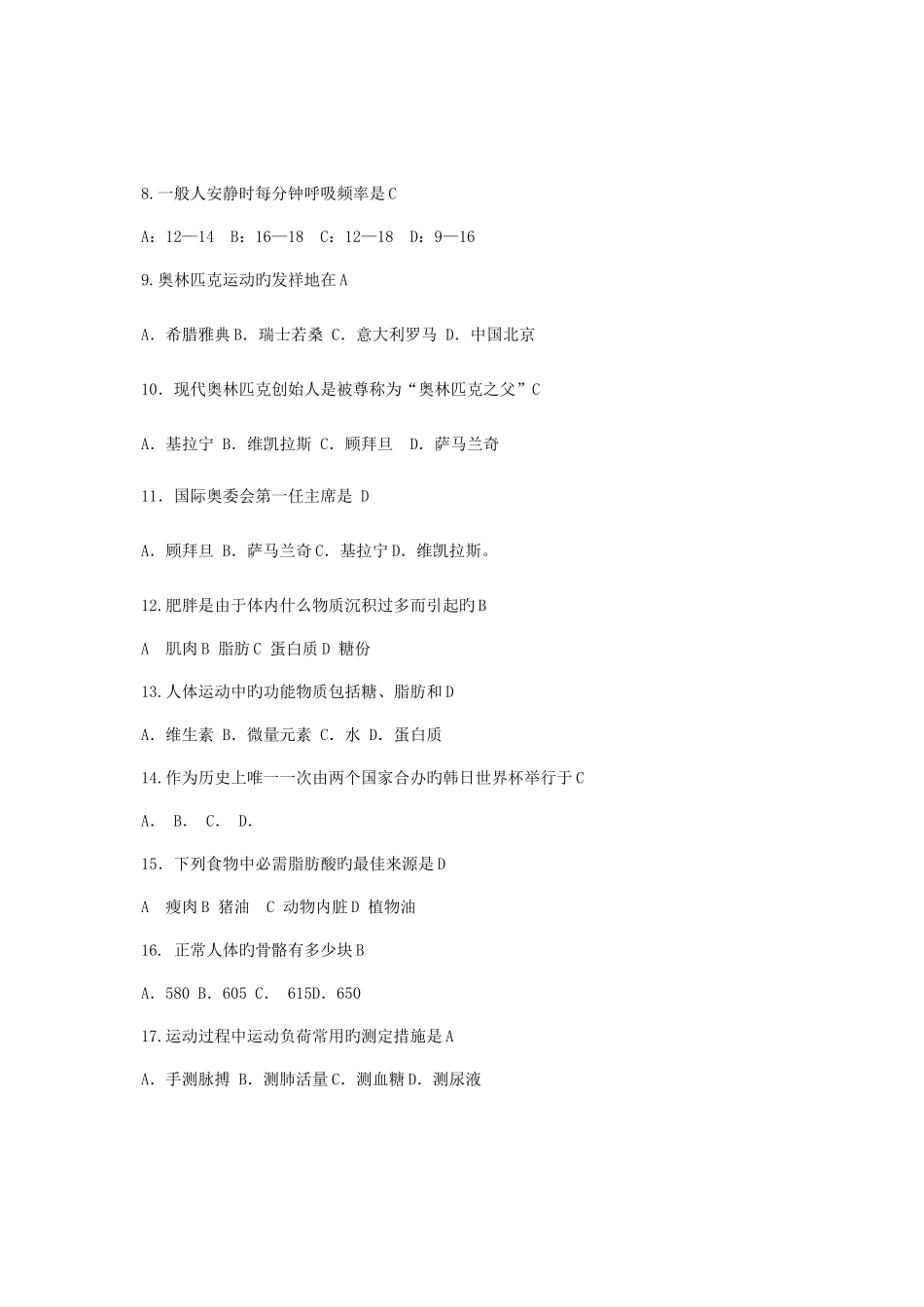 2025年体育知识试题库_第2页