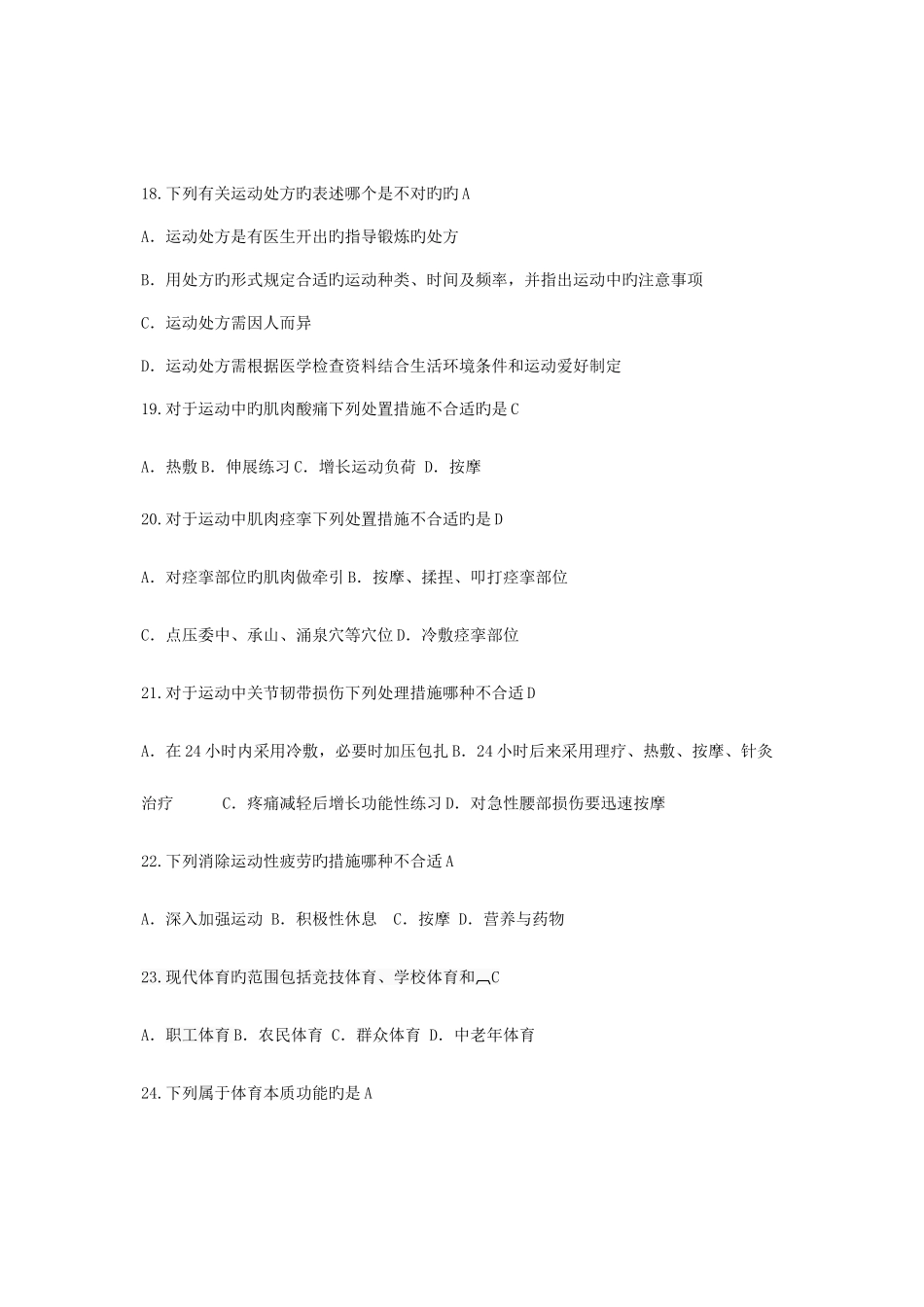 2025年体育知识试题库_第3页