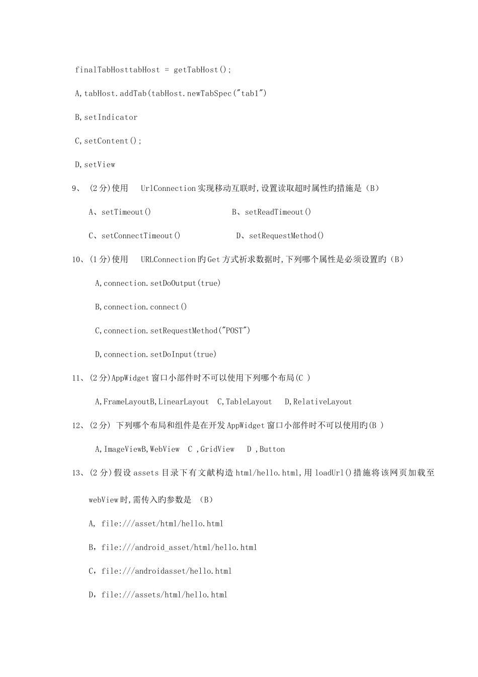 2025年Android考试题库_第2页