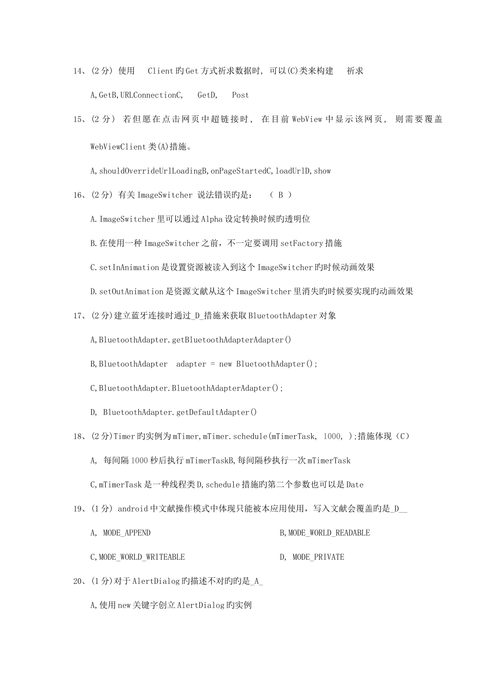 2025年Android考试题库_第3页