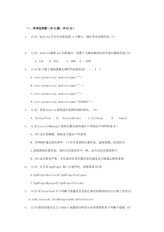 2025年Android考试题库