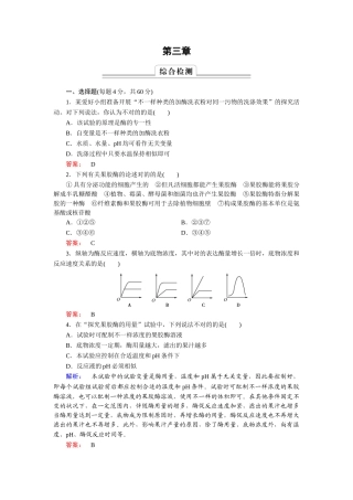 2025年酶的应用技术实践知识点检测