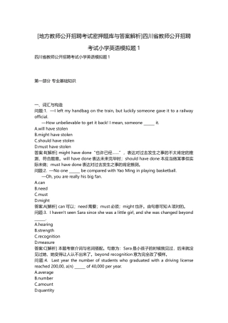 2025年地方教师公开招聘考试密押题库与答案解析四川省教师公开招聘考试小学英语模拟题