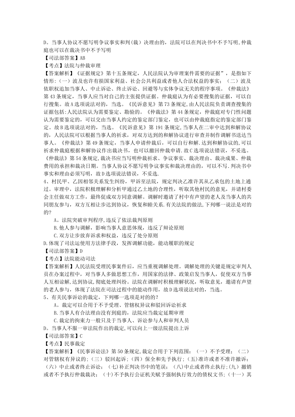 2025年司法考试改革消息非科班出身不能参加考试_第2页