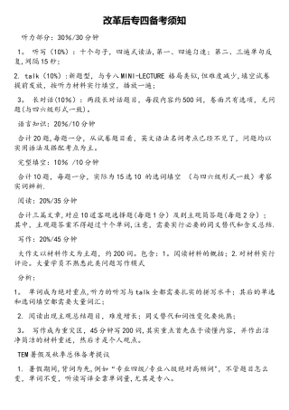 2025年改革后专四备考须知