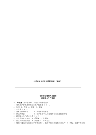 2025年安全员考试试题培训模拟考试含答案