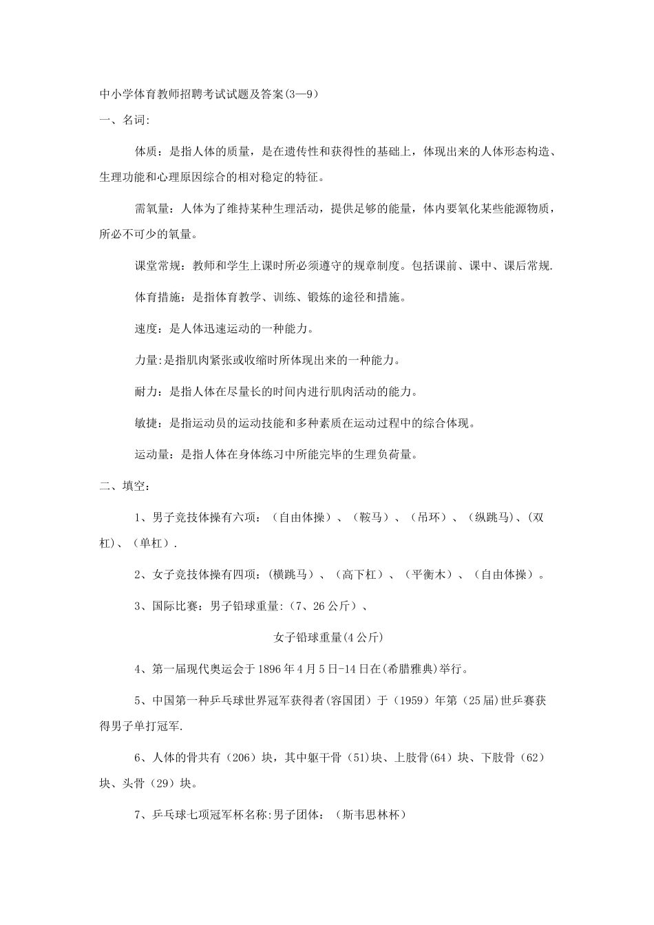2025年中小学体育教师招聘考试试题及答案_第1页