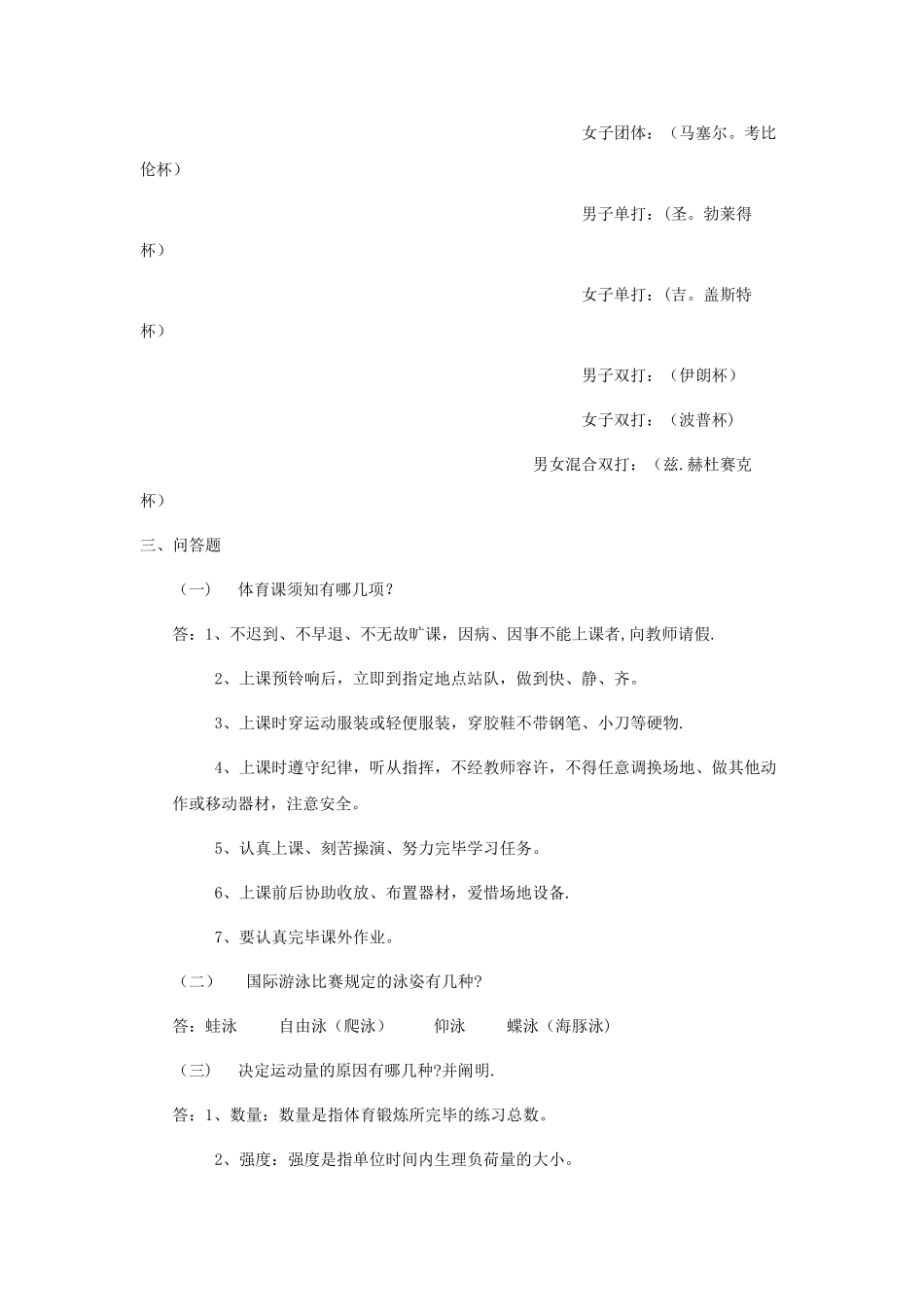 2025年中小学体育教师招聘考试试题及答案_第2页