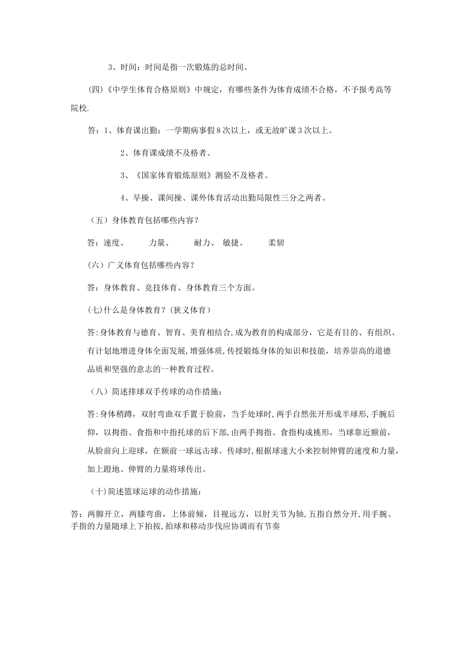 2025年中小学体育教师招聘考试试题及答案_第3页