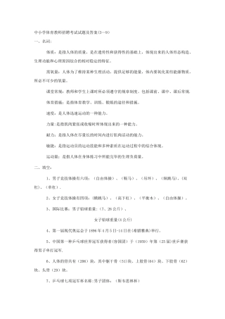 2025年中小学体育教师招聘考试试题及答案