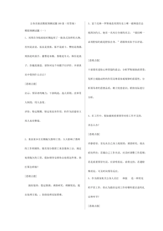 2025年公务员面试模拟预测试题套