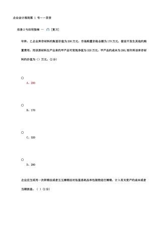 2025年会计继续教育试题与答案广东