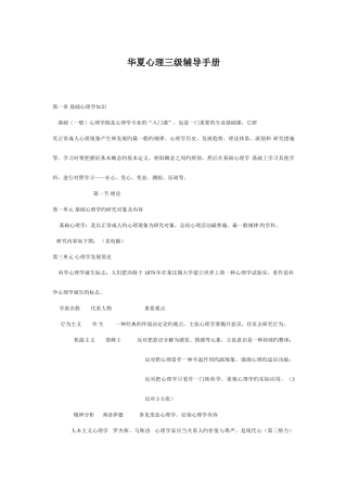 2025年华夏三级心理咨询师辅导手册培训教材资料